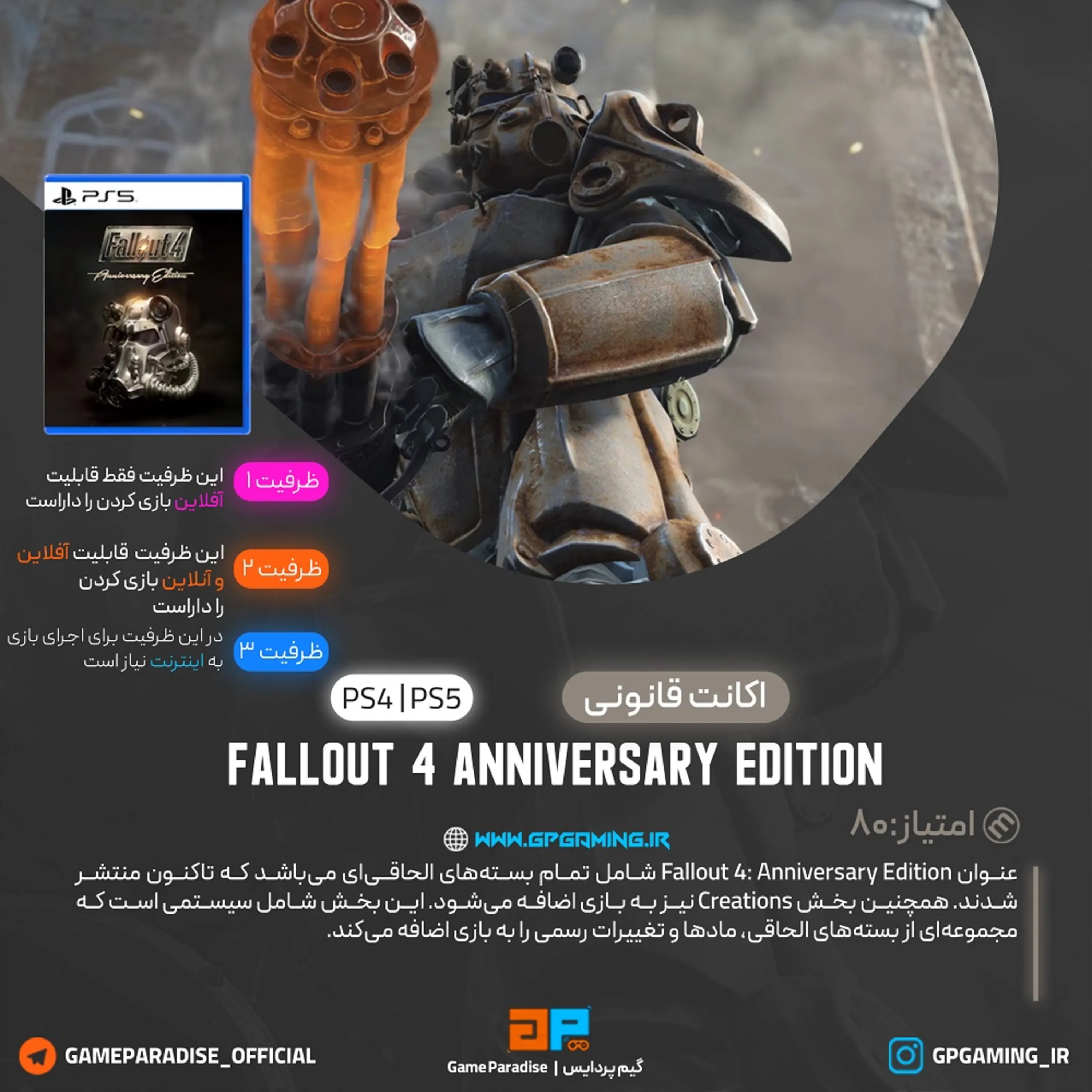 اکانت قانونی Fallout 4: Anniversary Edition برای PS5 & PS4